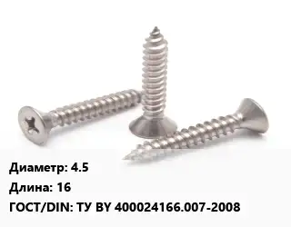 Саморез 4.5 L=16 ГОСТ: ТУ BY 400024166.007-2008